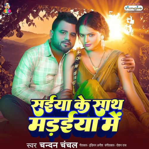 Saiya Ke Sath Madaiya Me