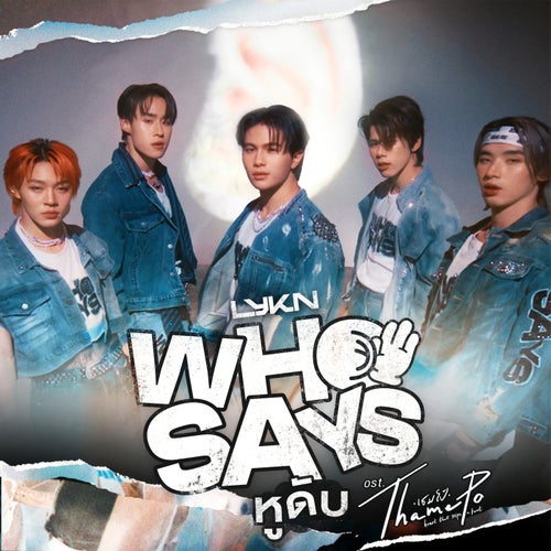 หูดับ (Who Says) [เพลงประกอบซีรีส์ Thame-Po HEART THAT SKIPS A BEAT]