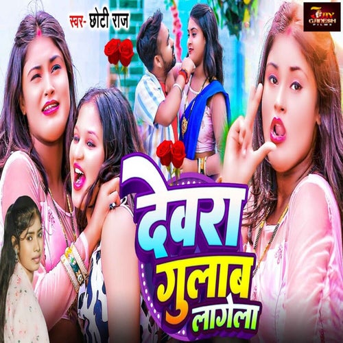 Devra Gulab Lagela