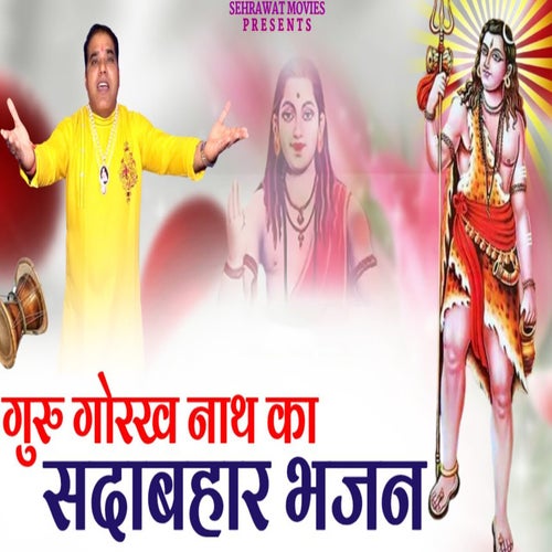 Guru Gorakh Nath Ka Sadabahar Bhajan