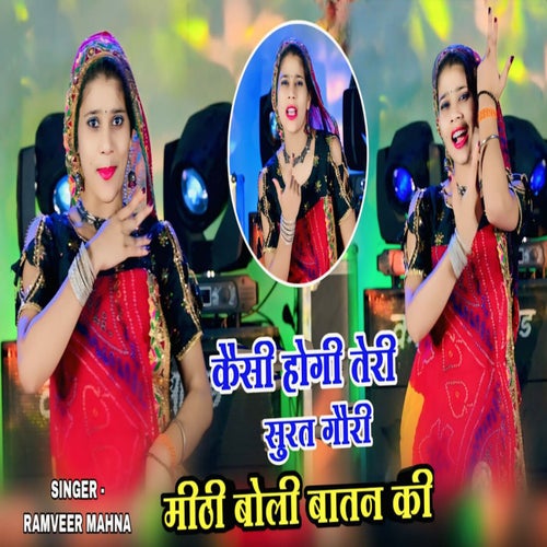 Kaise Hogi Teri Surat Gori Miti Boli Batan Ki