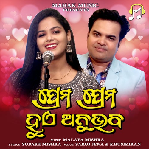Prema Prema Hue Anubhaba