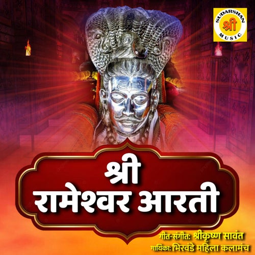 Shri Rameshwar Aarti