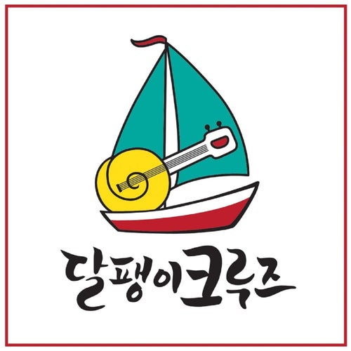 달팽이