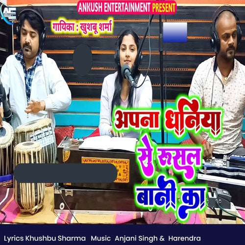Apna Dhaniya se Rusal Bani Ka