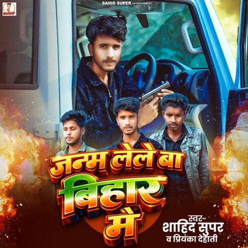Janm Lele Ba Bihar Me