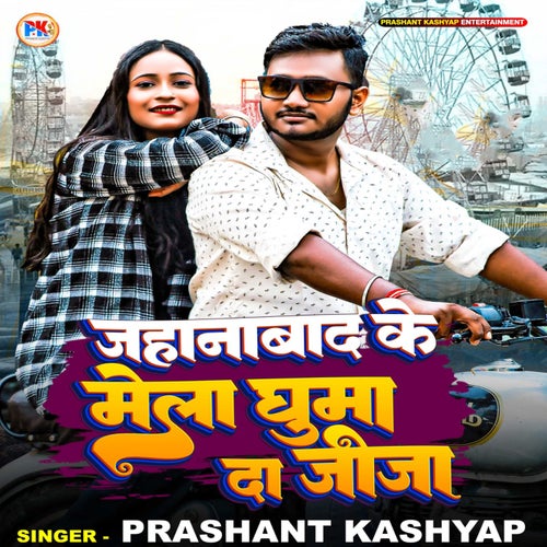 Jahanabad Ke Mela Ghuma Da Jija