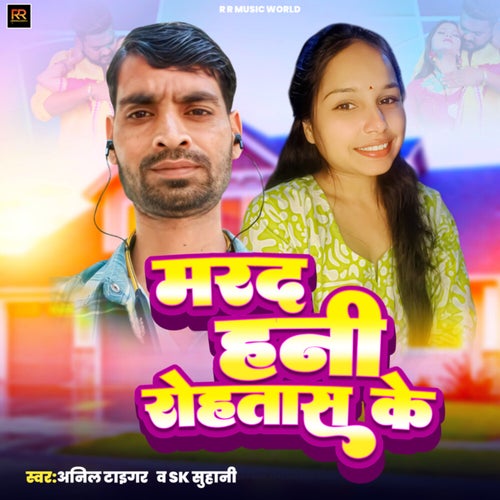 Marad Hani Rohtas Ke