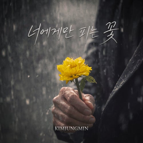 Blooming only for you