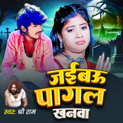 Jaibau Pagal Khanwa