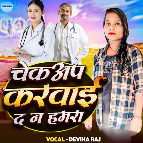 Checkup Karwai Da Na Hamra
