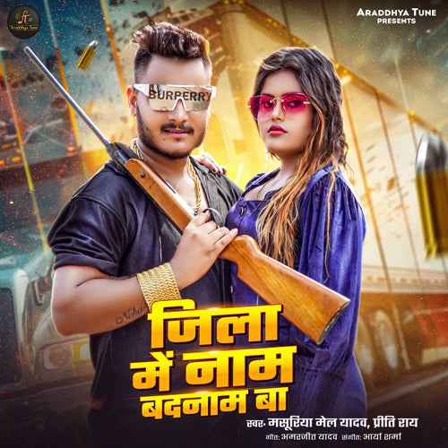 Jila Me Name Badnam Ba