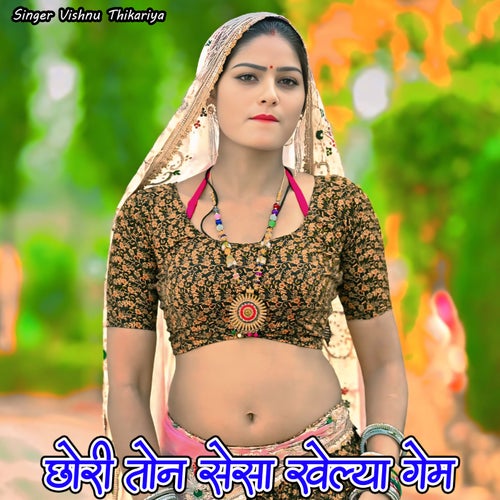 Chori Ton Sesa Khelya Game