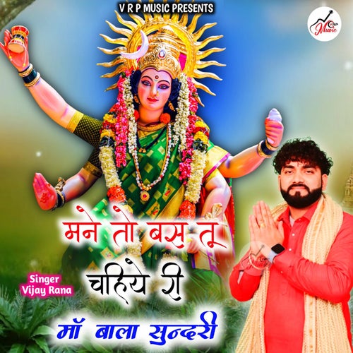 Mane To Bas Tu Chiye Rii Maa Bala Sundri