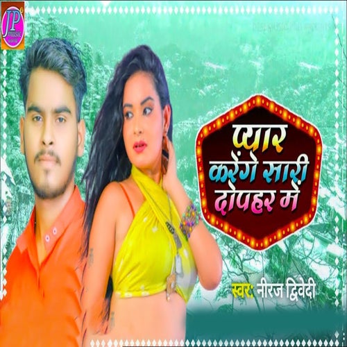 Pyar Karenge Sari Dopahar Me