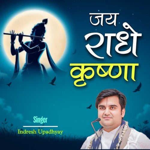 Jay Radhey Krishna