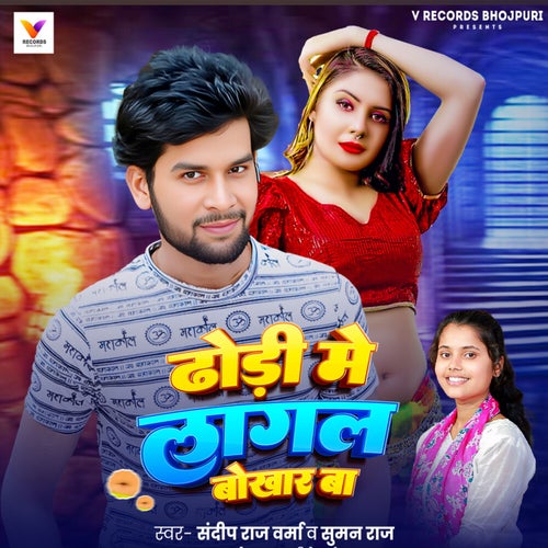 Dhodi Me Lagal Bhokhar Ba