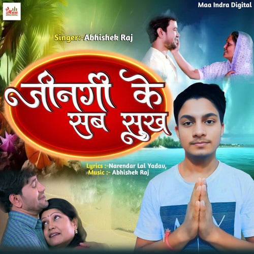 Jingi Ke Sab Sukh
