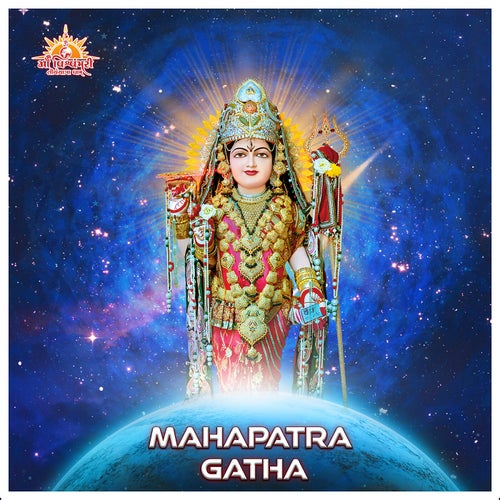 Mahapatra Gatha