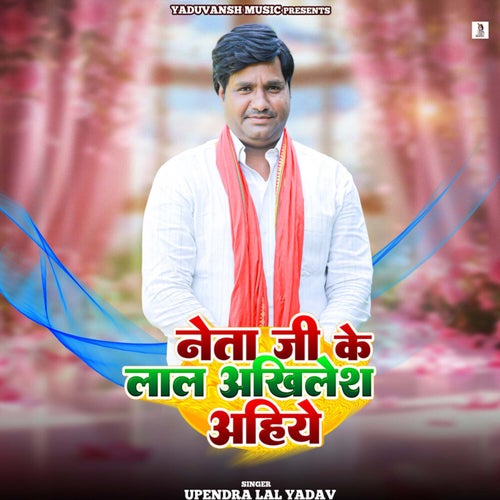 Neta Ji Ke Lal Akhilesh Ahiye