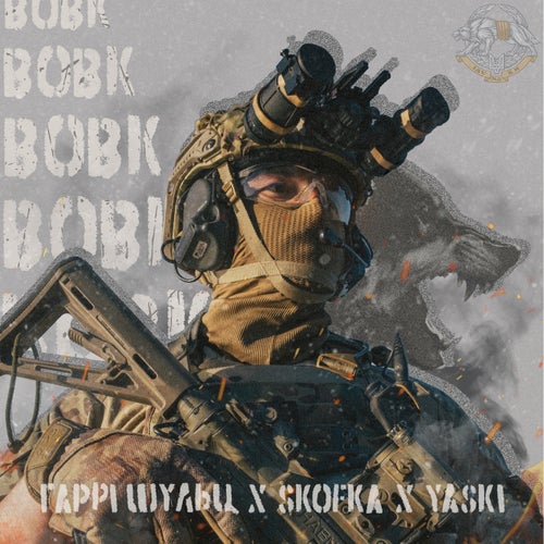 Вовк