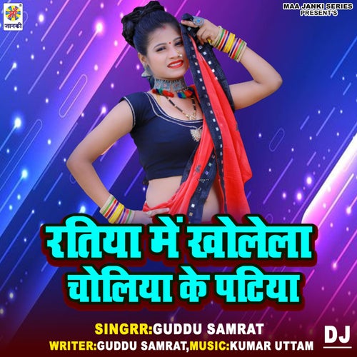 Ratiya Me Kholela Choliya Ke Patiya DJ