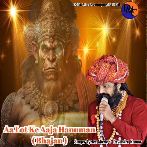 Aa Lot Ke Aaja Hanuman ( Bhajan ) [Devendra Kumar]