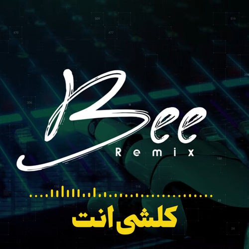 كلشي انت (ريمكس)