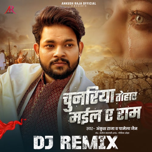 Chunariya Tohar Mail Ae Ram (DJ Remix)