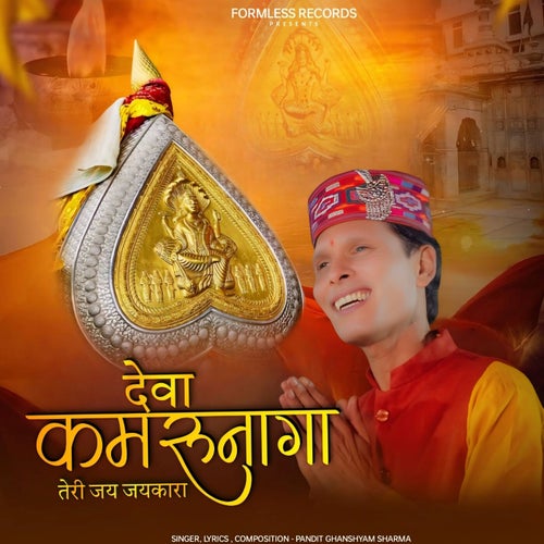Deva Kamrunaga Teri Jai Jai Kara