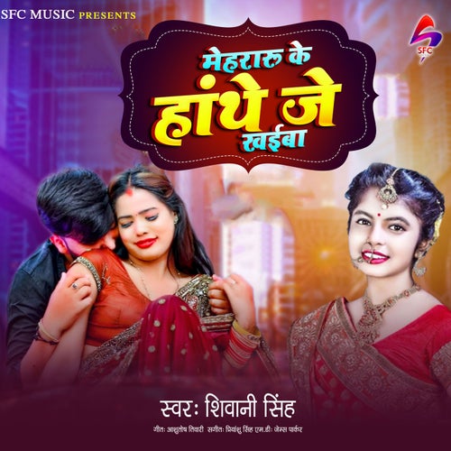 Mehararu Ke Hathe Je Khaiba