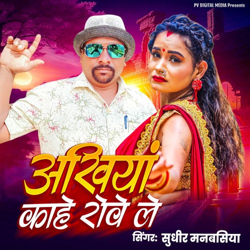Akhiya Kahe Rove Le
