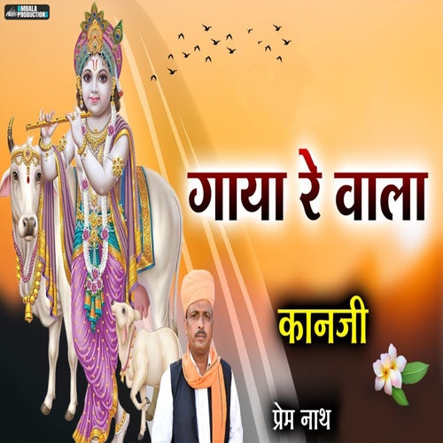 Gaaya Re Wala Kanaji