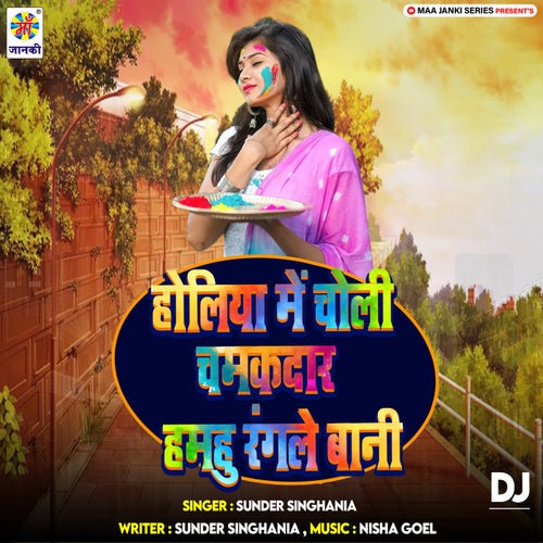 Holiya Me Choli Chamakdar Hamahu Rangle Bani DJ