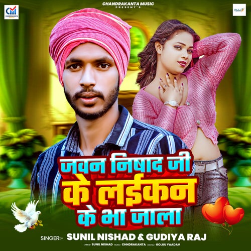 Jawan Nishad Ji Ke Laikan Ke Bha Jala