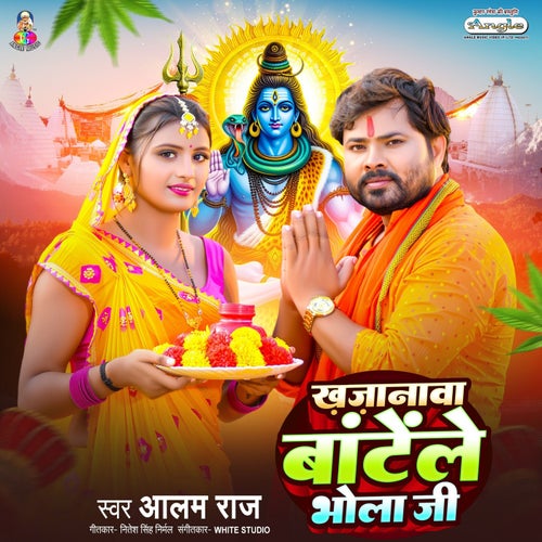 Khajanawa Batele Bhola Ji