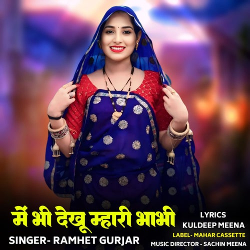 Mein Bhi Dekhu Mhari Bhabhi