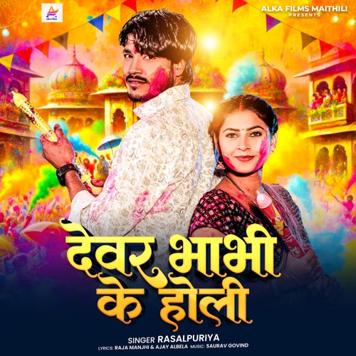 Devar Bhabhi Ke Holi