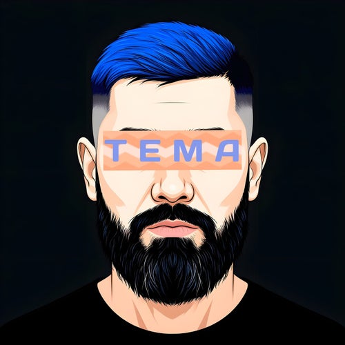 Тема