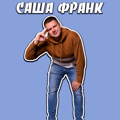 Танцуй