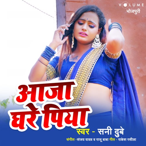 Aaja Ghare Piya
