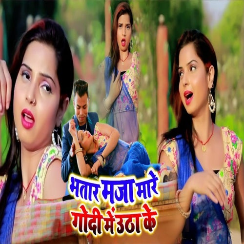Bhatar Maja Mare Godi Main Utha Ke