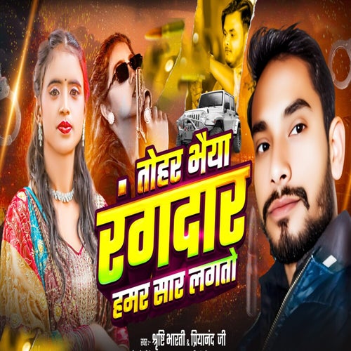 Tohar Bhaiya Rangdar Hamar Sar Lagto