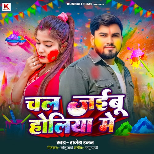 Chal Jaibu Holiya Me
