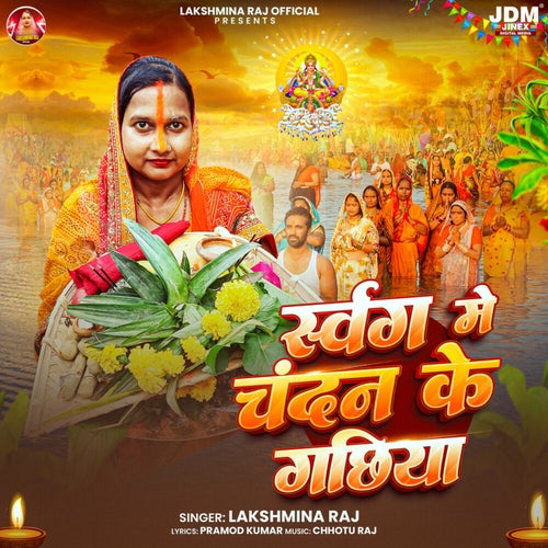 Swarag Me Chandan ke Gachhiya