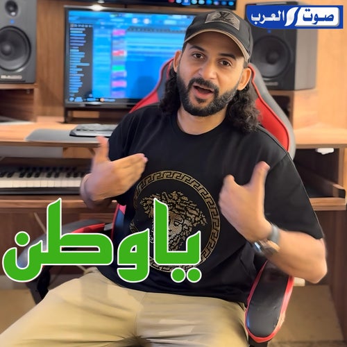 ياوطن وين تنادي