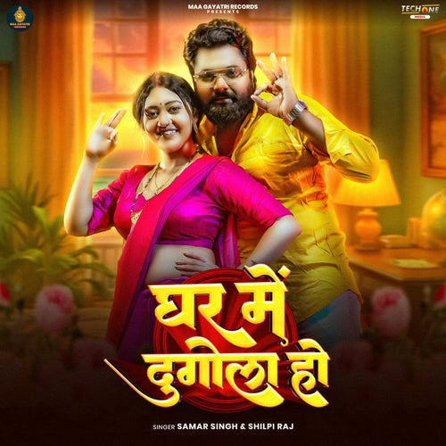 Ghar Me Dugola Hoi