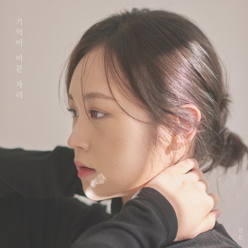 기억이 머문 자리 (Memory stays)