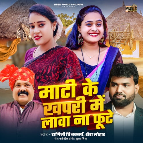 Mati Ke Khapari Me Lava Na Phute