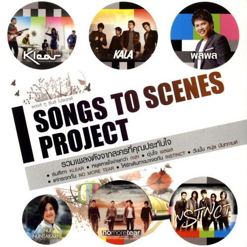 SONGS TO SCENES PROJECT